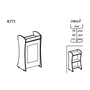 ابعاد و سایز میز تریبون چوبی نوژن مدل K771