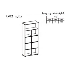 سایز و ابعاد کتابخانه 4 درب وسط نوژن مدل K782