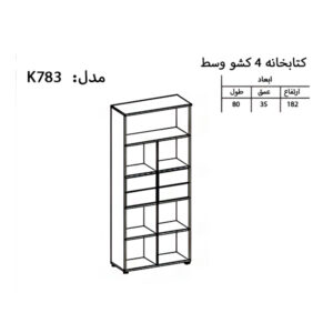 ابعاد و سایزبندی کتابخانه 4 کشو وسط نوژن مدل K783