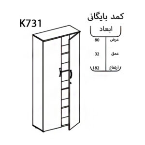 ابعاد و سایز کمد بایگانی نوژن مدل K731