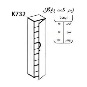 ابعاد و سایز نیم کمد بایگانی چوبی نوژن مدل K732