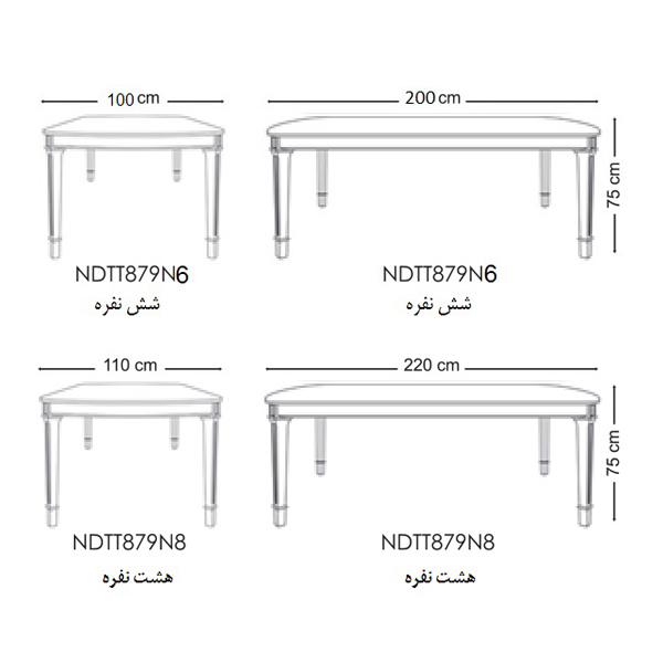 ابعاد میز لومان برند نیلپر در تعداد 6 نفره و 8 نفره که شامل طول و عرض و ارتفاع است.