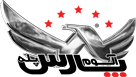 آلوم پارس پله آلوم پارس پله