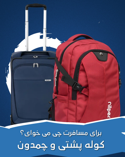 بنر-دسته-بندی-مسافرتی-۱