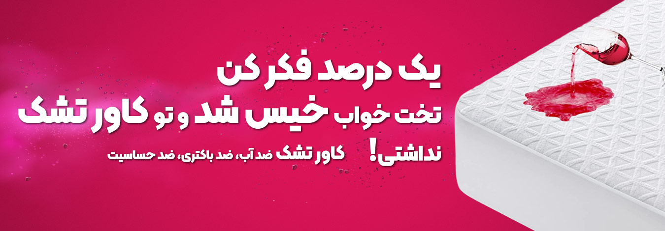 کاور تشک
