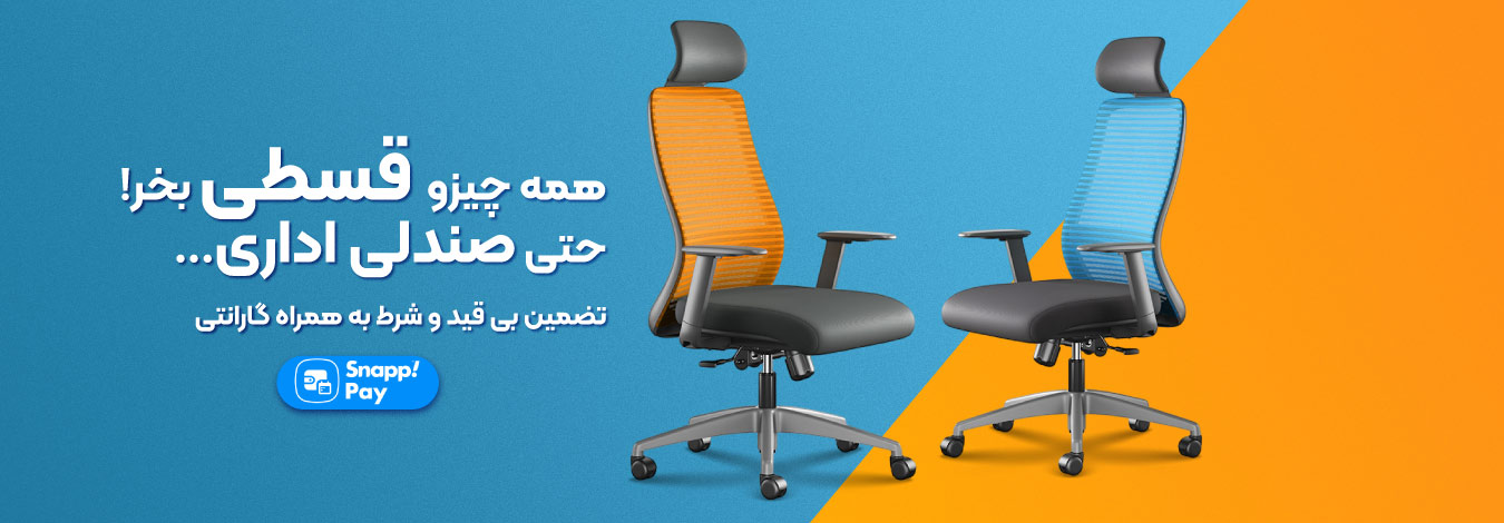 صندلی اداری