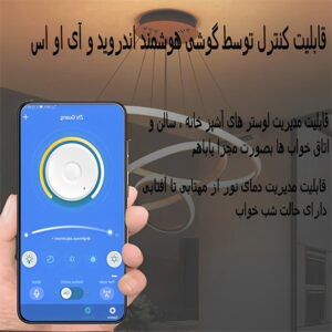 اپلیکیشن و اطلاعات لوستر مدرن چشمه نور