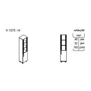 ابعاد کتابخانه K1375 مجموعه میز اداری نوژن مدل پردیس