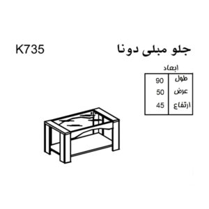 ابعاد جلو مبلی نوژن مدل k735