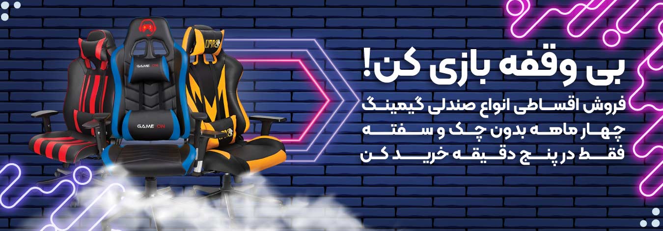 صندلی گیمینگ