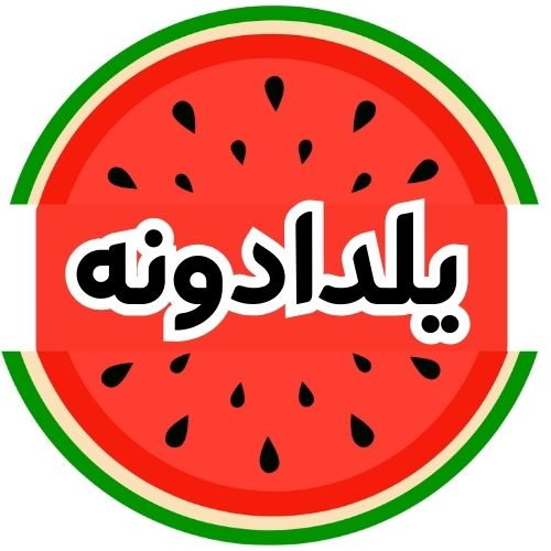 یلدا دونه