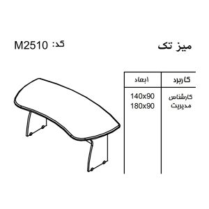 میز تک نوژن مدل ویونا M2510