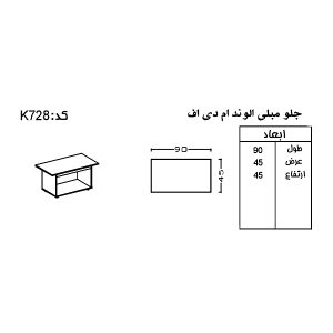 میز جلو مبلی نوژن مدل الوند K728