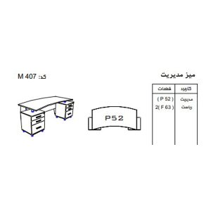 میز مدیریت نوژن مدل M407