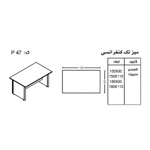 میز کنفرانسی نوژن مدل ساران P47