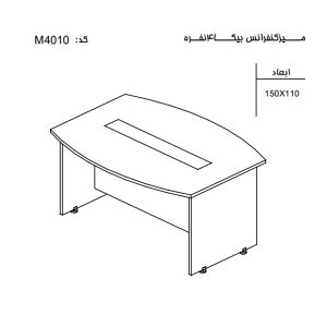 میز کنفرانس نوژن مدل بیکا M4010