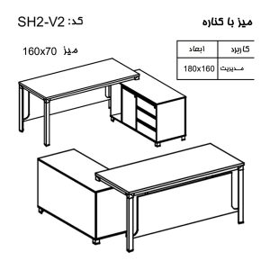 میز مدیریت نوژن مدل شازند SH2-V2