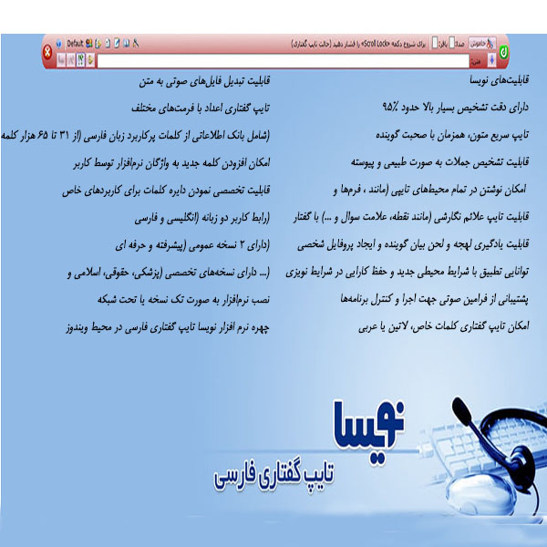نویسا جایگزینی فارسی زبان