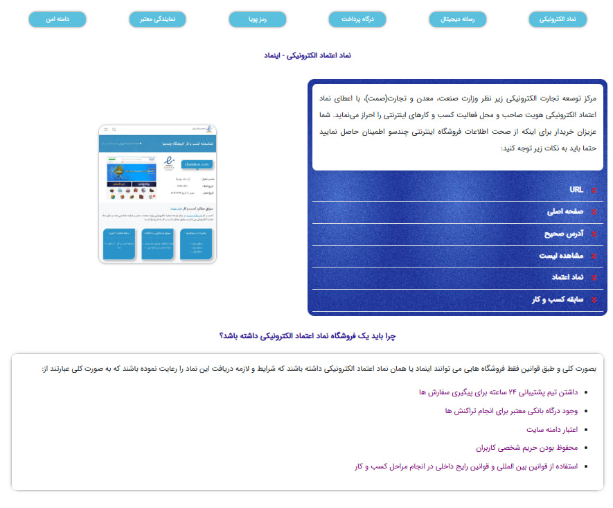 چرا باید یک سایت نماد اعتماد داشته باشد