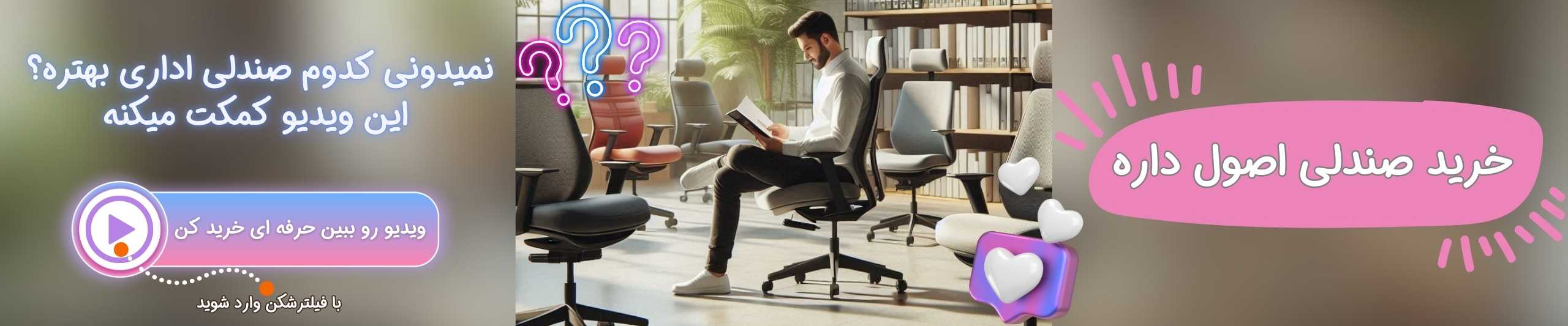 خرید صندلی اداری اصول داره