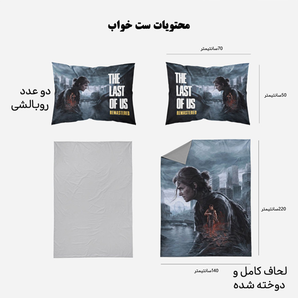 ست روتختی دستیکور مدل VM3-217 LASTOFUS2