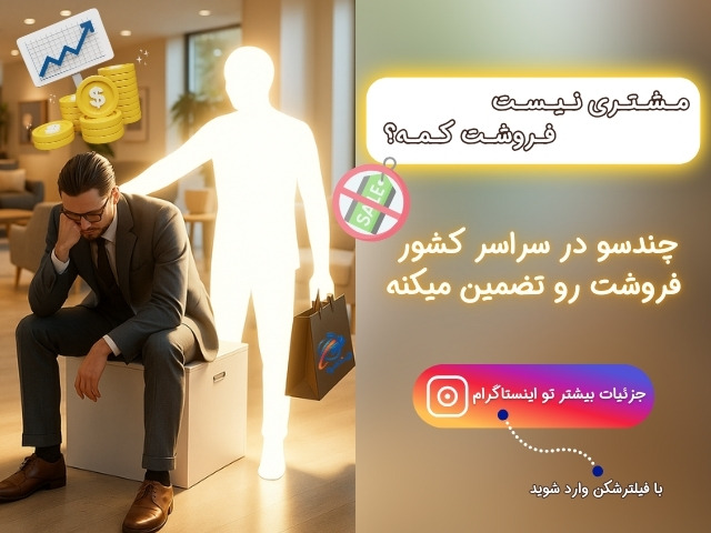 فروش چندبرابری تامین‌کننده ها در چندسو