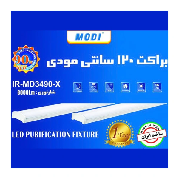 براکت 90 وات 120 سانتی مودی