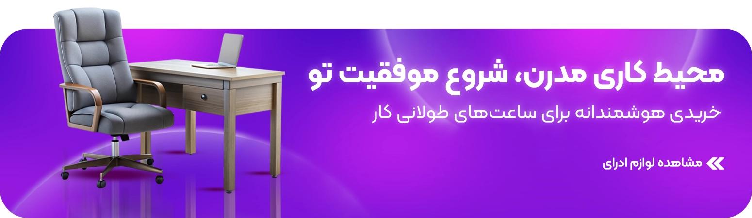 محصط کاری مدرن