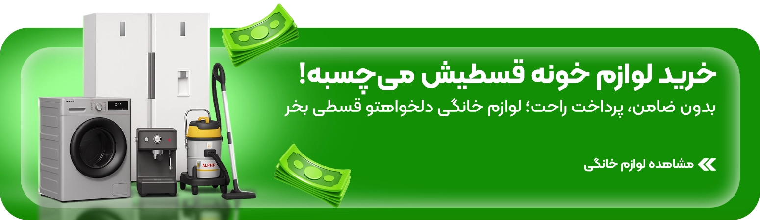 اقساط لوازم منزل