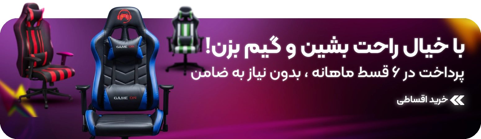 صندلی گیمینگ