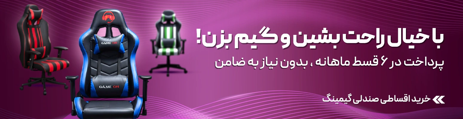 صندلی گیمینگ