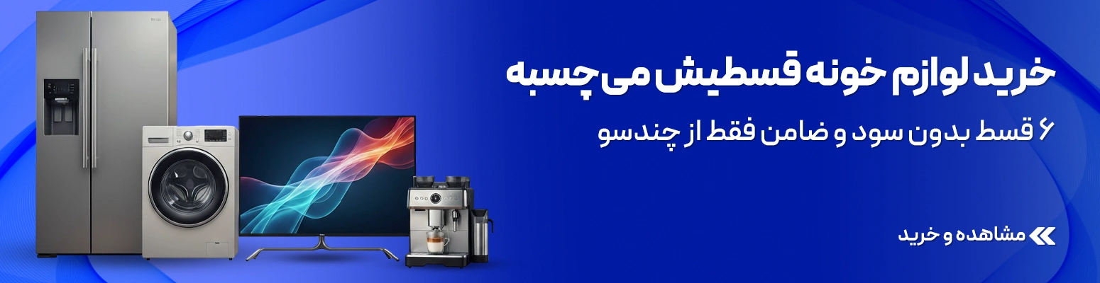 اقساط لوازم منزل