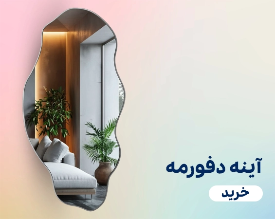 آینه
