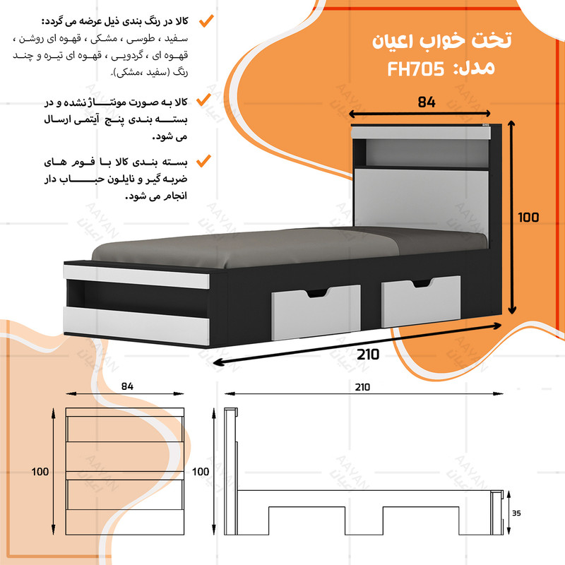 تخت خواب یک نفره اعیان مدل FH705 سایز 80x180 - Image 10