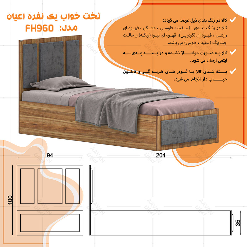 تخت خواب ملامینه یک نفره اعیان مدل FH960 سایز 90x200 - Image 11