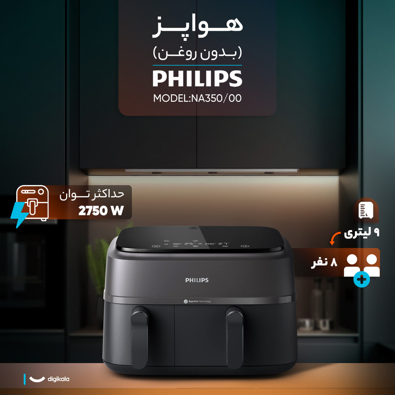 هواپز 9 لیتری فیلیپس مدل NA350/00 - Image 12