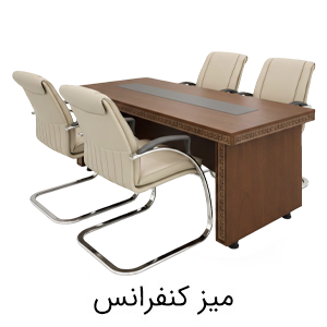 کنفرانس