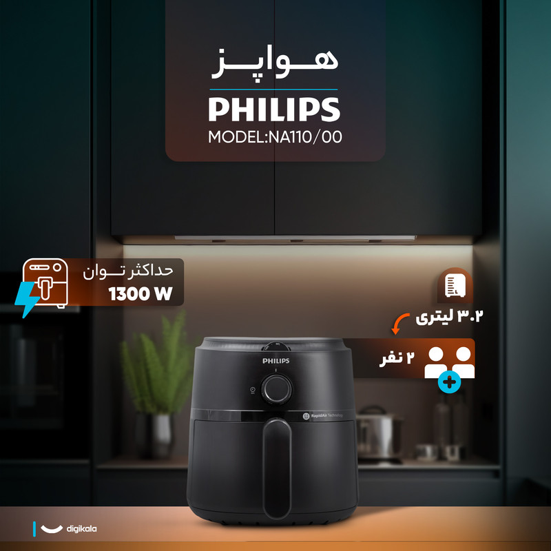 هواپز 3 لیتر فیلیپس مدل NA110/00 - Image 14