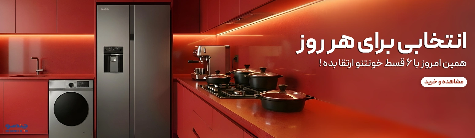 بنر لوازم خانگی