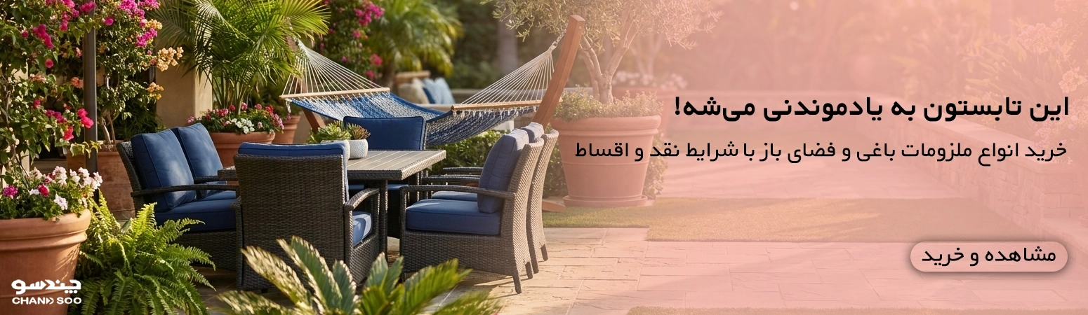 تابستون