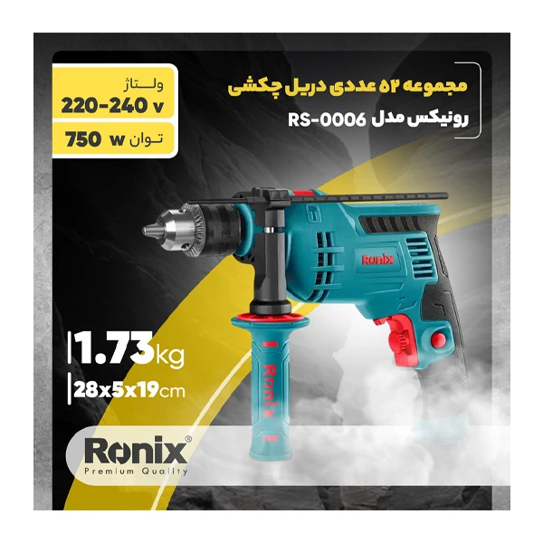 پوستر مشخصات دریل چکشی رونیکس مدل RS-0006 با توان ۷۵۰ وات و تصویر دریل آبی با دسته کمکی روی پسزمینه تیره