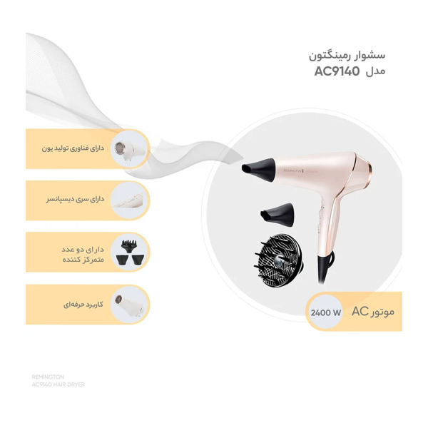 ویژگیهای سشوار رمینگتون AC9140 شامل فناوری تولید یون، سری دیسپانسر، دو متمرکزکننده و موتور AC توان ۲۴۰۰ وات