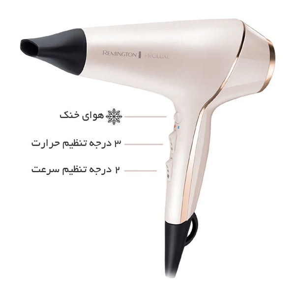 سشوار رمینگتون Proluxe با باد سرد، سه درجه تنظیم حرارت و دو سطح تنظیم سرعت