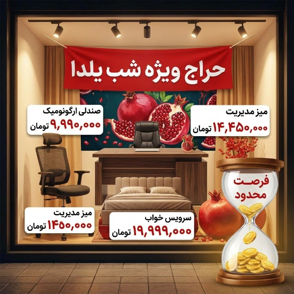تصویر ویترین یک فروشگاه با بنرهای فارسی حراج شب یلدا که محصولات مختلفی را با قیمت‌های روانی به اعداد 9،990 و 4,450 ختم شده نشان می‌دهد، در کنار یک ساعت شنی بزرگ با سکه‌های طلا برای القای محدودیت زمان