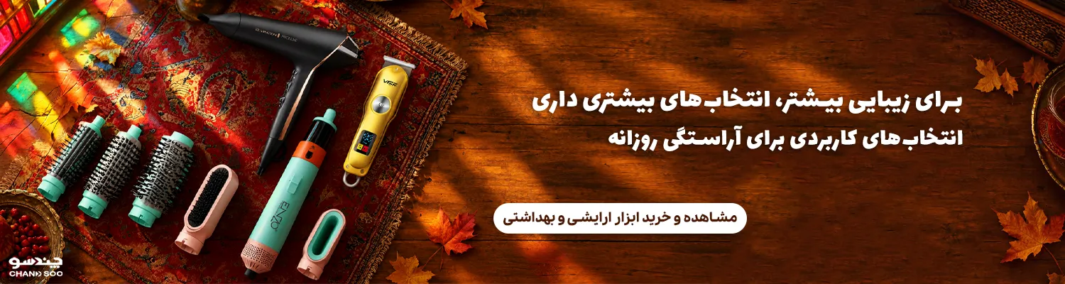 لوازم شخصی برقی