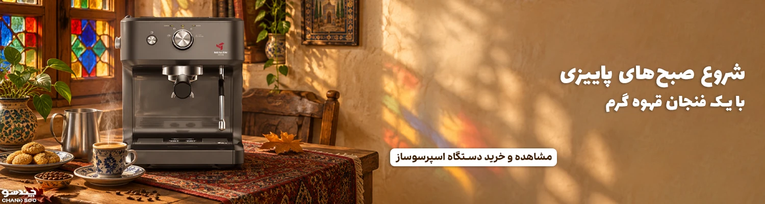 اسپرسوساز