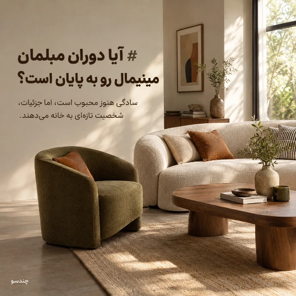 مبلمان هنری با صندلی مجسمه‌وار، میز با فرم خاص و ترکیب سنگ و فلز در فضای نمایشگاهی مدرن